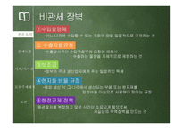[글로벌 경영론] 새로운 국제무역질서-15