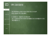 [글로벌 경영론] 새로운 국제무역질서-16