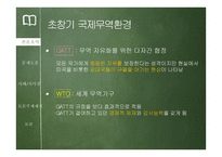 [글로벌 경영론] 새로운 국제무역질서-18