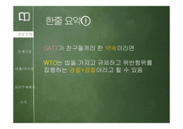 [글로벌 경영론] 새로운 국제무역질서-20