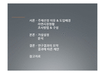 [마케팅조사] 라면시장에서의 `하얀 국물` 열풍-2