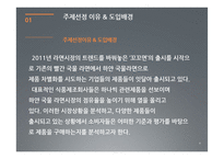 [마케팅조사] 라면시장에서의 `하얀 국물` 열풍-4