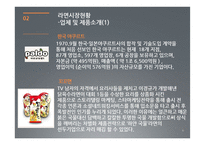 [마케팅조사] 라면시장에서의 `하얀 국물` 열풍-5
