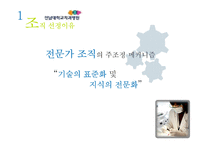 [경제] 전문가조직-4
