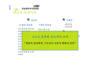 [경제] 전문가조직-5