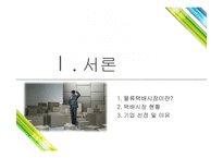 [관리경제] 택배(물류)시장-3