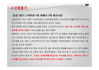 [글로벌경영] 화웨이 스마트폰의 우리나라 진출에 관한 경영전략-4