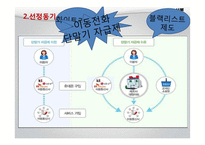 [글로벌경영] 화웨이 스마트폰의 우리나라 진출에 관한 경영전략-5