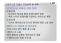 [글로벌경영] 화웨이 스마트폰의 우리나라 진출에 관한 경영전략-11