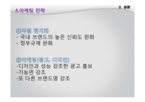 [글로벌경영] 화웨이 스마트폰의 우리나라 진출에 관한 경영전략-13