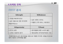 [글로벌경영] 화웨이 스마트폰의 우리나라 진출에 관한 경영전략-14