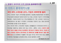 [글로벌경영] 화웨이 스마트폰의 우리나라 진출에 관한 경영전략-17