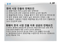 [글로벌경영] 화웨이 스마트폰의 우리나라 진출에 관한 경영전략-18