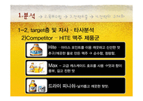 [마케팅] OB맥주 오비맥주 1위 전략-14