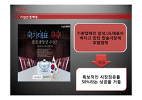 [경영학] 쿠쿠홈시스의 성공요인 분석-4