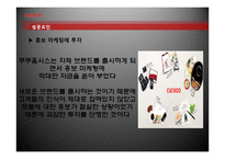 [경영학] 쿠쿠홈시스의 성공요인 분석-15