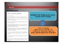 [경영학] 쿠쿠홈시스의 성공요인 분석-17