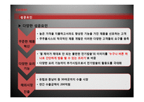 [경영학] 쿠쿠홈시스의 성공요인 분석-18