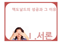 [국제경영] 글로벌기업의 국가(지역)별 사회,문화 차이에 따른 경영전략 차별화 사례-3