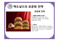 [국제경영] 글로벌기업의 국가(지역)별 사회,문화 차이에 따른 경영전략 차별화 사례-7