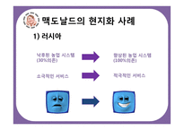 [국제경영] 글로벌기업의 국가(지역)별 사회,문화 차이에 따른 경영전략 차별화 사례-8