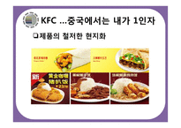 [국제경영] 글로벌기업의 국가(지역)별 사회,문화 차이에 따른 경영전략 차별화 사례-13