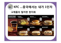[국제경영] 글로벌기업의 국가(지역)별 사회,문화 차이에 따른 경영전략 차별화 사례-14