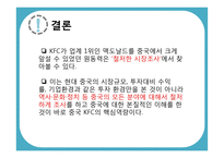 [국제경영] 글로벌기업의 국가(지역)별 사회,문화 차이에 따른 경영전략 차별화 사례-16