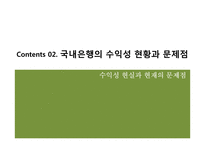 [금융기관경영론] 최우수 경영전략 은행-8