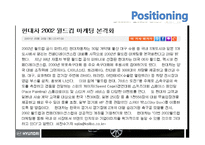 [국제마케팅] 현대자동차 일본 시장 진출 실패 사례 분석-8