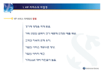 [금융기관론] 신한은행 VIP서비스-7