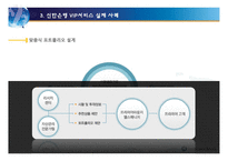 [금융기관론] 신한은행 VIP서비스-16