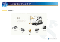 [금융기관론] 신한은행 VIP서비스-19