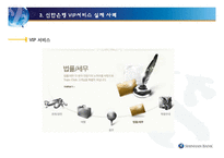 [금융기관론] 신한은행 VIP서비스-20