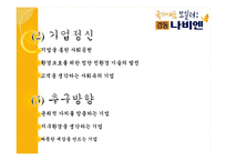 [국제경영론] 경동나비엔-7