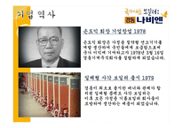 [국제경영론] 경동나비엔-13