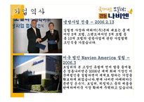 [국제경영론] 경동나비엔-19