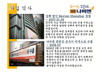 [국제경영론] 경동나비엔-20