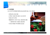 [관광학] 생태관광 개념 및 필요성, 해외 사례-9