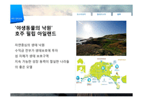 [관광학] 생태관광 개념 및 필요성, 해외 사례-16