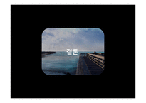 [관광학] 생태관광 개념 및 필요성, 해외 사례-19
