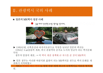 [관광교통운영론] 관광택시, 인터내셔널 택시-6