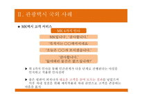 [관광교통운영론] 관광택시, 인터내셔널 택시-8