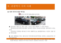 [관광교통운영론] 관광택시, 인터내셔널 택시-12