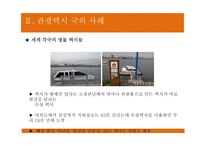 [관광교통운영론] 관광택시, 인터내셔널 택시-13
