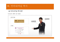 [관광교통운영론] 관광택시, 인터내셔널 택시-19