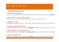 [관광교통운영론] 관광택시, 인터내셔널 택시-20