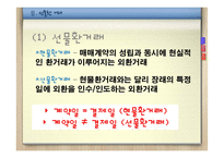 [글로벌재무] 환리스크 관리 성공사례-7