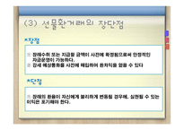 [글로벌재무] 환리스크 관리 성공사례-9