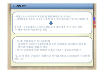 [글로벌재무] 환리스크 관리 성공사례-13
